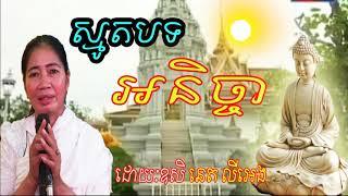 Smot By Women  Khmer Smot 2018  Best Collection  01  Khmer Buddhist New  Khmer Dhamma Talk