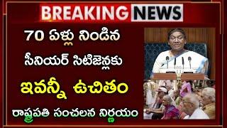 #సీనియర్ సిటిజన్స్ కు భారీ గుడ్ న్యూస్||ఇకనుండి ఇవన్నీ ఉచితం||sinior citizen Ayushman Bharat updates