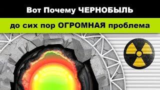 Вот почему Чернобыль до сих пор глобальная проблема для всего мира