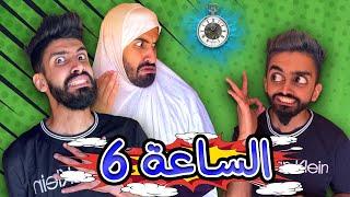 كشف حقيقة كعوان  ح اخيرة ساعة سحرية 