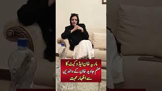 Advocate Maria Khan Reaction on Sanam Javaid Khan bail #atc92 #sanamjavedkhan