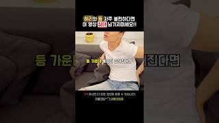 등 통증, 자꾸 반복된다면 ‘이곳’ 점검해보세요 #내몸지킴이