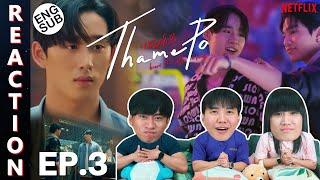 (ENG SUB) [REACTION] เธมโป้ (ThamePo) Heart That Skips a Beat | EP.3 | IPOND TV