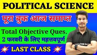 Political Science Class 12 Objective Questions 2024| 12th Political Science Objective Bihar Board