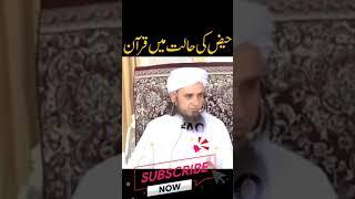 Aurat Ka Haiz Ki Halat Me Quran Padhna | Mufti Tariq Masood