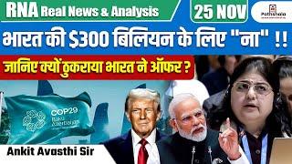 India Rejects $300 Billion Offer! | Why Did India Say No? | By Ankit Avasthi Sir