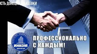 Недвижимость Донецк