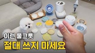7년 동안 강아지 물그릇 수십개 써보고 알게된 것 (켁켁거림, 음수량부족 해결)