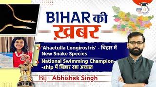 Bihar PCS News Analysis | Bihar Current Affairs | BPSC Special By Abhishek Sir | 70th BPSC