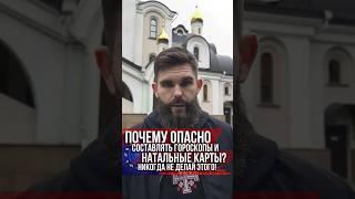 Почему опасно составлять натальные карты и гороскопы? Никогда не делай этого
