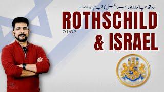 The Rothschild Dynasty and Israel 01 | Faisal Warraich