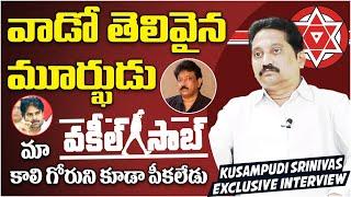 Janasena SpokesPerson Kusampudi Srinivas Fires On RGV || Kusampudi Srinivas Interview || Socialpost