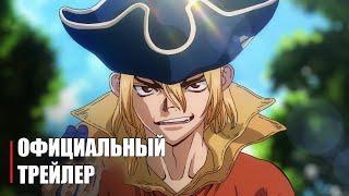 Доктор Стоун 3 СЕЗОН - Official Anime Trailer | RUS SUB