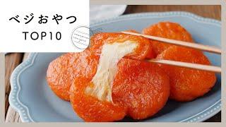 [Veggie snack recipe] Top 10 popularity rankings! Zero guilt  ｜ macaroni