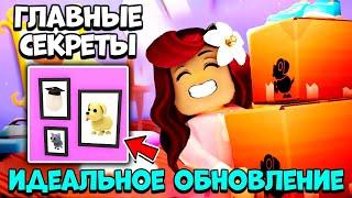 Не Пропусти ЛУЧШЕЕ ОБНОВЛЕНИЕ в Адопт Ми! Строительная Обнова Adopt Me Roblox
