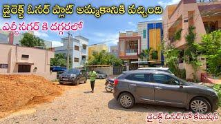 170 Sq.Yards Plot For Sale in Mansoorabad || Hyderabad Plots || LB Nagar Plots || Real Estate