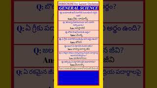 General Science bits in telugu