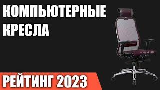 ТОП—7. Лучшие компьютерные кресла [ортопедические, эргономичные]. Рейтинг 2023 года!