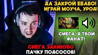 СИЕГА ЗАКИНУВО ПАЧКУ ПОДСОСОВ! / LenaGolovach carry 5200 mmr 7.37d / feemaDOTA2