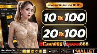 โปรสล็อต สมาชิกใหม่ ฝาก 10รับ100 วอเลท 2025 ฝาก 20 รับ 100 มาใหม่ ล่าสุด