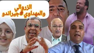 ️فض_______يحة⁉️جيراندو والزروالي️المهداوي وانقلاب بالشعودة