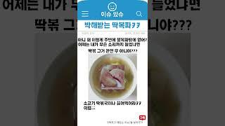 박해받는 딱복파ㅋㅋ물복vs딱복!?