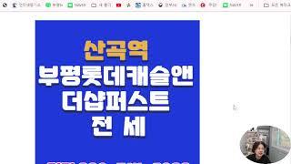 산곡역 롯데캐슬앤더샵퍼스트 59전세