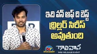 Chaitanya Krishna Speech At Gaalivaana Pre Release Event | Sai Kumar | Radikaa Sarathkumar | NTV ENT