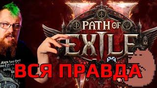 Мнение настоящего ГЕЙМЕРА про POE 2 и Baldur's gate 3