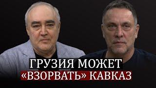 Maksim Shevchenko on the parliamentary elections in Georgia: Zurabishvili, Ivanishvili, Kobakhidze,