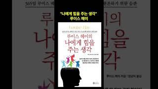 부자들의 긍정적인 마인드셋 추천도서 #성공하는습관 #긍정적인 #생각의힘 #자기계발서