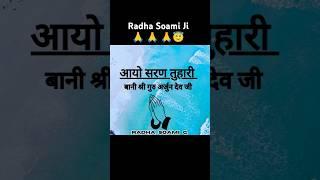 Aayo Sharan Tuhari Satgur - Bani Shri Guru Arjan Dev Ji | Radha Soami Shabad 2025
