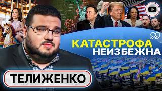 Любой выбор США это КРАЙ Зеленского. На украинцев ЧХАТЬ: побегут БЫСТРЕЕ, чем с Афгана! - Телиженко