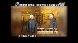 老梁故事汇 20120824 《郭德纲，我这一辈子》