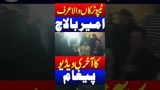 Ameer Balaj urf Tipu truckan wala #ameerbalaj #tipusultan #atc92