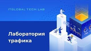 СКАТ DPI: работа с трафиком