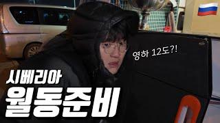 자동차 세계여행을 하게되면 매일 마주하게되는 현실 - #7 러시아