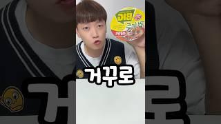 라면 레시피 거꾸로 먹으면 6탄ㅋㅋㅋ (ft.컵누들)