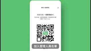 【LINE Pay 好夥伴App】全新商店版應用程式 - 商店管理者設定教學