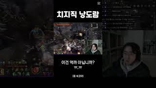 나 억울해ㅠㅠ 이게 왜 저기까지 날라가는건데!!!!!!!!! #로스트아크웃긴영상 #게임 #로아쇼츠 #로아웃긴영상