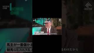 馬主は毎月１頭につきどのくらいのコストがかかる？(堀江貴文　切り抜き） #ビジネス #切り抜き #ホリエモン編集部