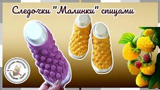 Вязаные тапочки "Малинки"️