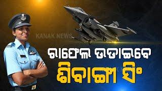 Flight LT. Shivangi Singh To Be First Rafale Woman Fighter Pilot