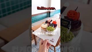 할로윈데이 컵 케이크 추천  #창원카페 #창원카페추천 #사파동카페 #사파동 #할로윈 #할로윈케이크