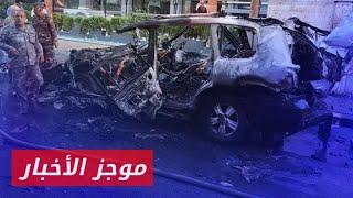 سلطة الأسد تعلن مقتل شخصين جراء قصف إسرائيلي استهدف دمشق| موجز أخبار الثانية 22 10 2024