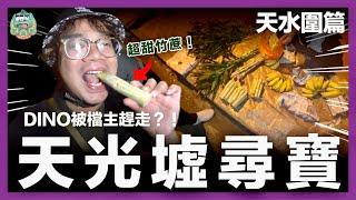 [地攤尋寶] 久違了的天光墟尋寶！探索香港地攤文化！反映繁華社會的另一面！