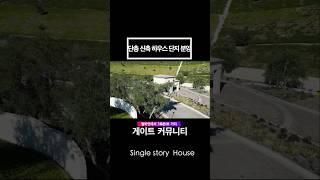 얼바인 에서 10분 거리 새로 분양 하는 단층 하우스 #irvine #얼바인 #realestate #shorts