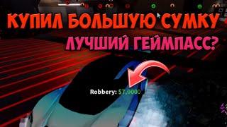 КУПИЛ БОЛЬШУЮ СУМКУ В РОБЛОКС JAILBREAK! | СТОИТ ЛИ СВОИХ ДЕНЕГ?