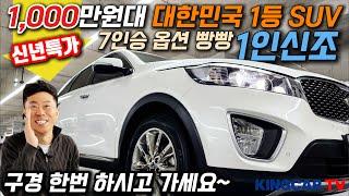 [신년특가] 1000만원대 1인신조 관리된 대한민국 1등 suv 흰색바디에 7인승 옵션도 빵빵한 노블레스 일단 구경한번 하시고 가세요~구경은 공짜! #가성비 #중고차추천 #킹카tv