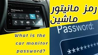 رمز مانیتور اندروید ماشین چیه مولتی مدیا ‌ts7 t3l  What is the car monitor password? How